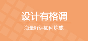 优秀的设计师