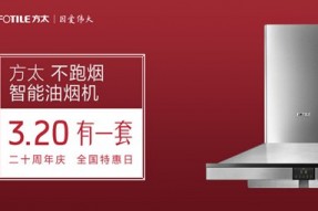 FOTILE方太厨房电器
