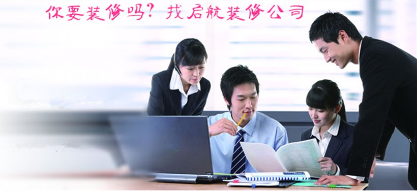 启航装修公司创新工艺展示