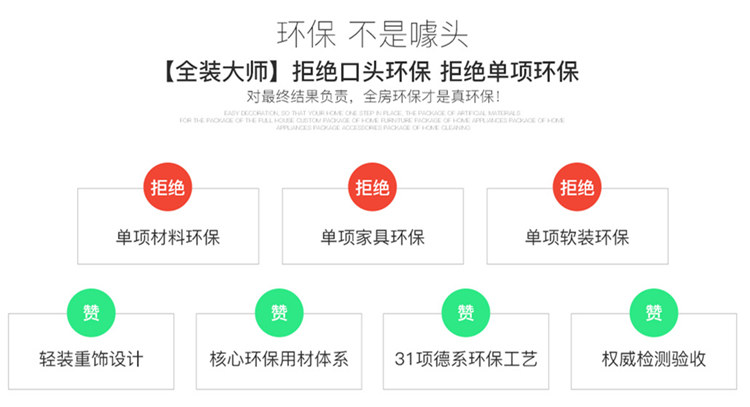 环保家装